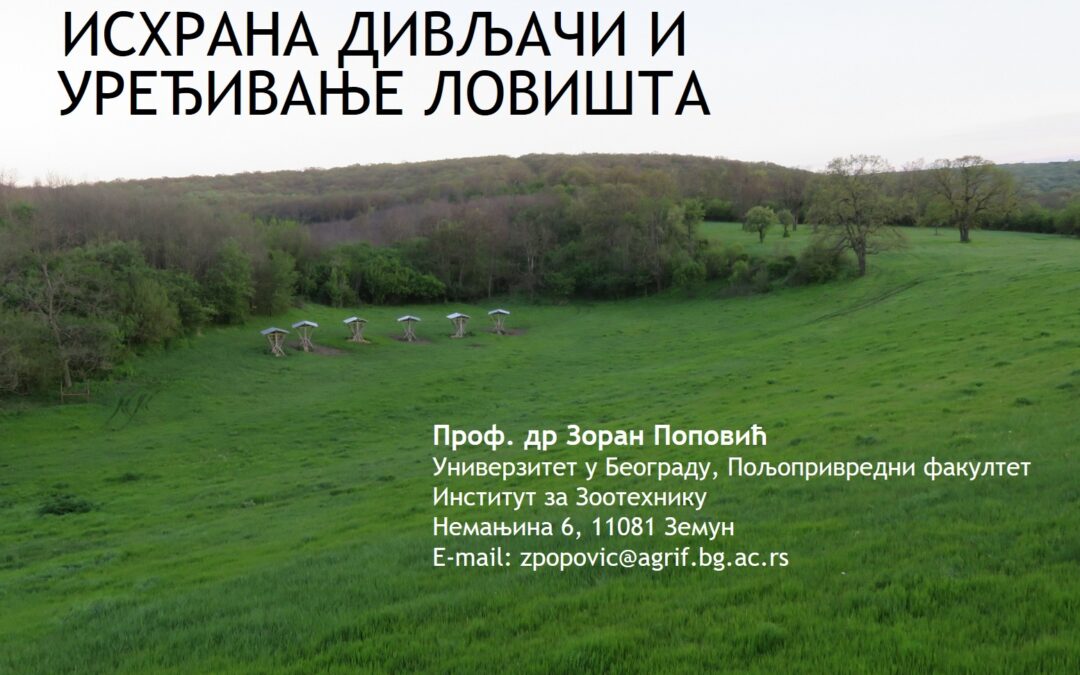 СТРУЧНИ СКУП ЧЛАНОВА ЛКС СА ЛИЦЕНЦАМА ЗА СТРУЧНУ И ЛОВОЧУВАРСКУ СЛУЖБУ 12. 11. 2025